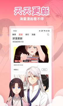 歪歪漫画应用截图2