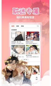 歪歪漫画应用截图3