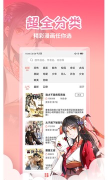 歪歪漫画应用截图4